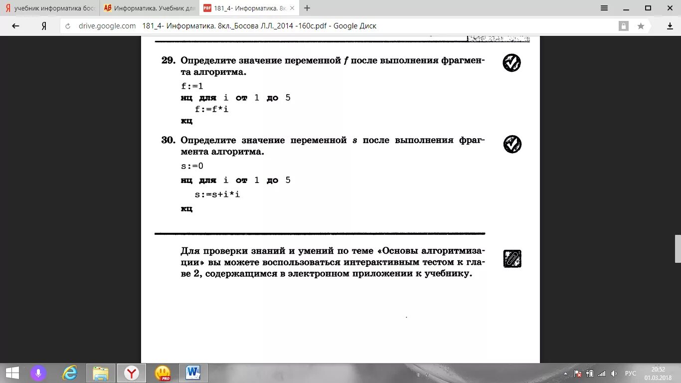 Базовые понятия алгоритмизации контрольная работа 8. Контрольная работа №2: «основы алгоритмизации».. Контрольная работа по основы алгоритмизации. Информатика 8 класс основы алгоритмизации. «Основы алгоритмизации». Проверочная работа.