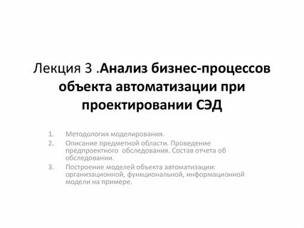 Анализ автоматизации