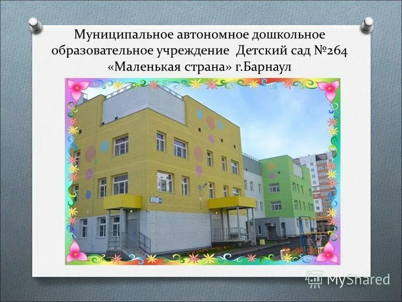 Муниципальное автономное дошкольное образовательное. Муниципальное автономное дошкольное образовательное. Муниципальное автономное дошкольное образовательное. Муниципальное автономное дошкольное образовательное. Усть-джегута микрорайон московский детский сад золотой ключик.