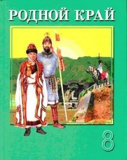 История родного края 3