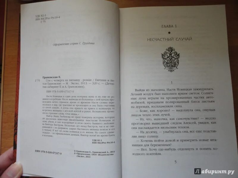 Видеть сон с четверга на пятницу. Книга сон с четверга на пятницу. С четверга на пятницу. Сонник бывшая с четверга на пятницу. С четверга на пятницу ложусь на матицу Матица.