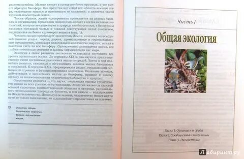 Экология 10 учебник