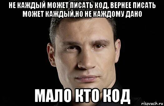 Коды meme. Пиши код Мем. Мемы про код. Написание кода Мем. Мемы с кодами.