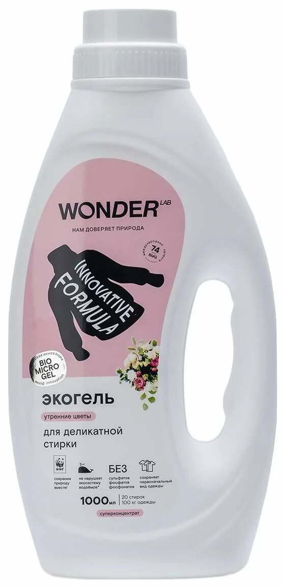 Wonder lab эко гель для стирки утренние цветы 1л. Ткань wonder. Экогель для стирки. Wonder lab экогель. Wonder lab экогель для стирки детских вещей цветы хлопка.
