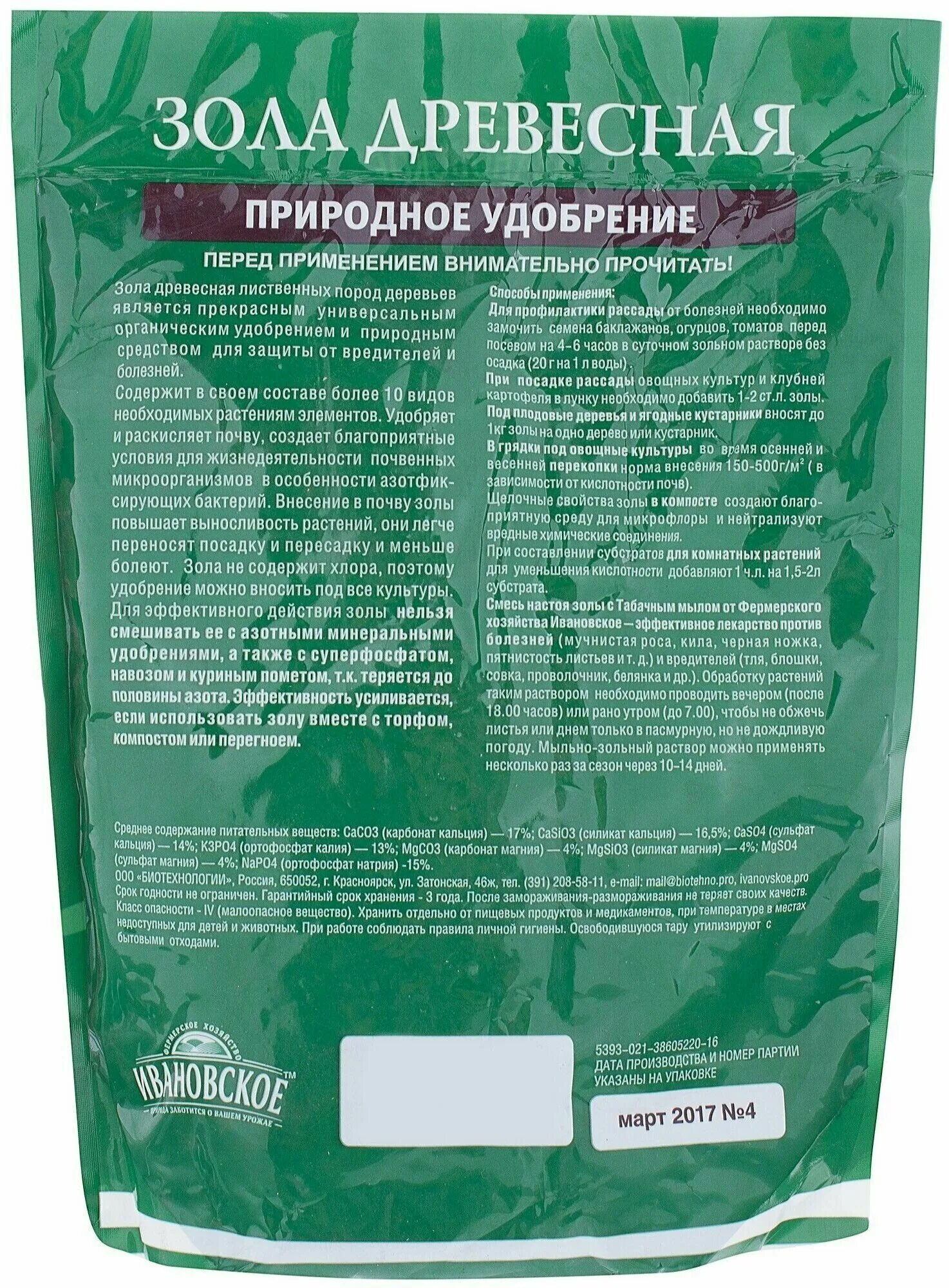 Зола древесная 2л садовита х8/600. Зола древесная 2 кг. Зола древесная. Фосфорно-калийные удобрения для цветов. Зола какое удобрение.