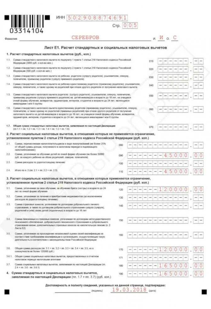 Как правильно подать декларацию на вычет. 3 НДФЛ вычет на квартиру образец заполнения. Заполнение декларации 3 НДФЛ образец заполнения. Образец заполнения декларации 3 НДФЛ. Форма образца заполнения 3 декларации %.