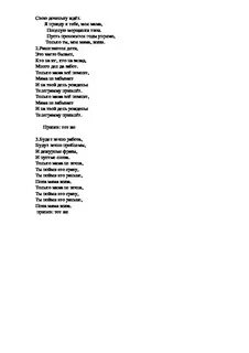 Поцелую маму минус