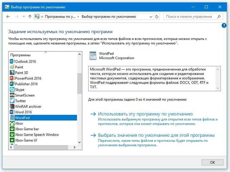 Изменить установку по умолчанию. Приложения по умолчанию windows 7. список программы по умолчанию в виндовс 10. приложения по умолчанию windows 10. сменить программу по умолчанию.