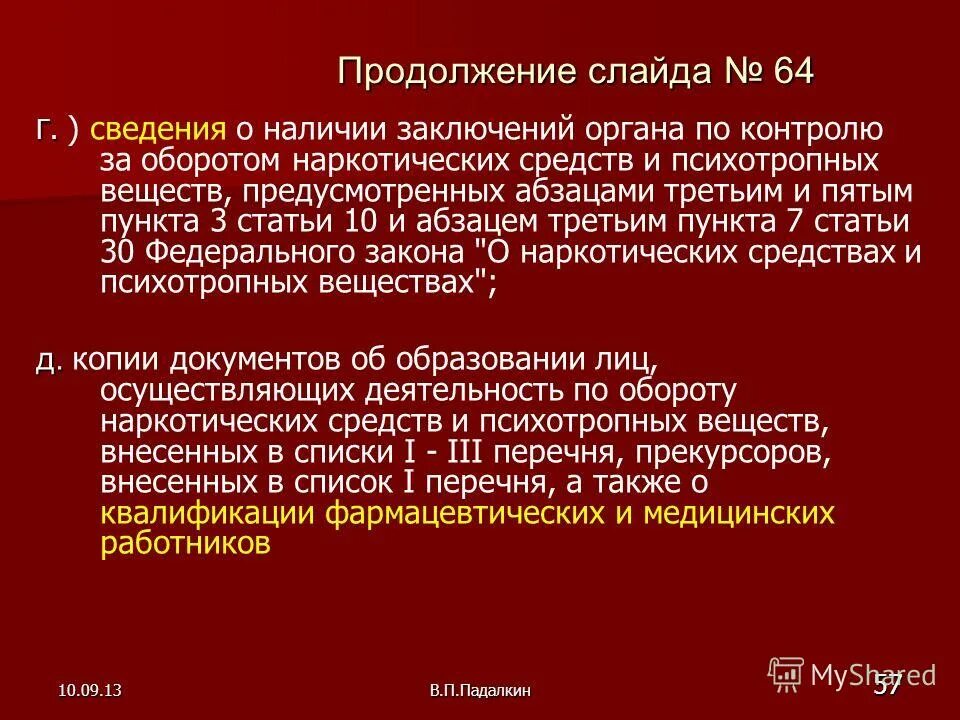 Деятельность связанных органов. Деятельность связанных органов. Деятельность связанных органов. Деятельность связанных органов. Ограничения и запреты связанные с государственной службой кратко.