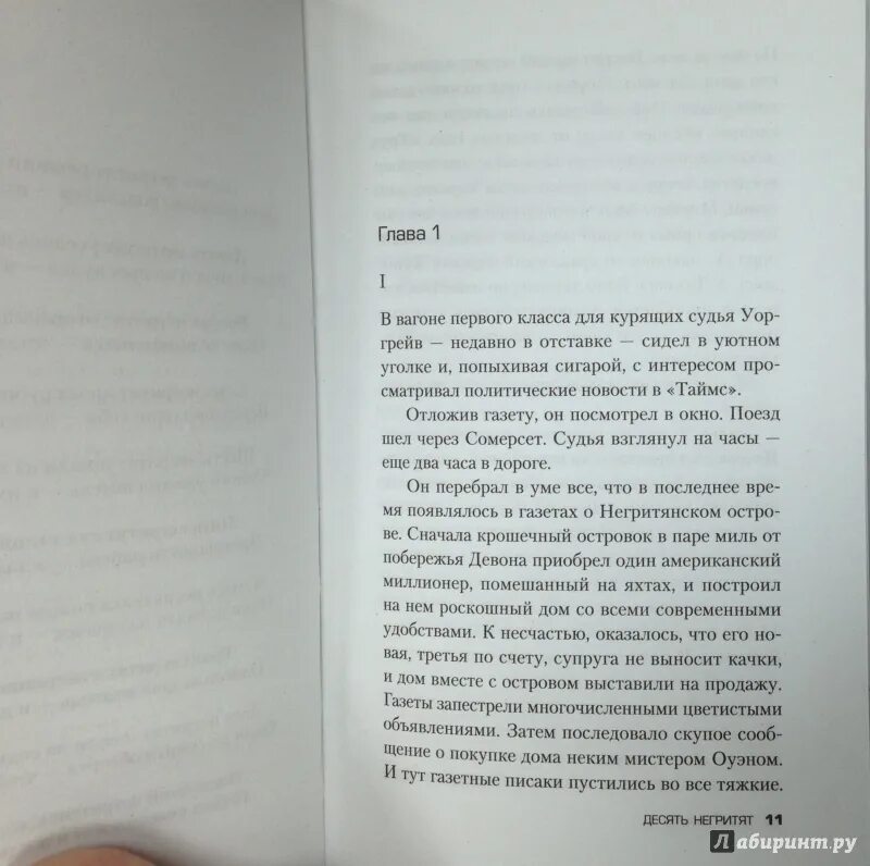 Десять негритят читать полностью. Агата кристи 10 негритят сколько страниц. агата кристи 10 негритят книга. агата кристи 10 негритят оглавление. книга 10 негритят оглавление.