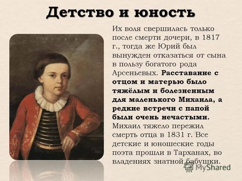 Детство какие годы жизни. Детство жизнь м.ю Лермонтова. М.Ю.Лермонтов детство и Юность. Детство и Юность Михаила Юрьевича Лермонтова.