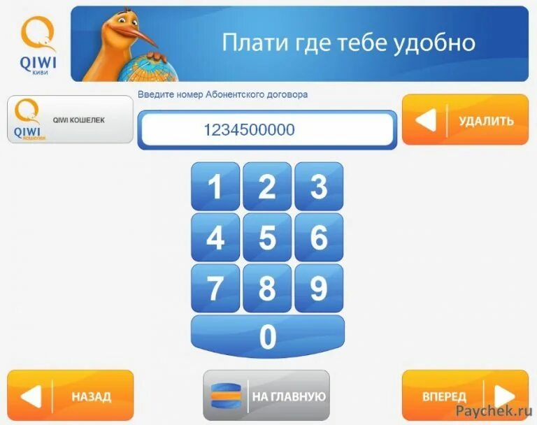 Qiwi кошелек личный кабинет по номеру телефона. Как оплатить Триколор ТВ через терминал киви. Платежные терминалы Триколор ТВ. Как оплатить Триколор через терминал. Киви кошелек и Триколор ТВ.