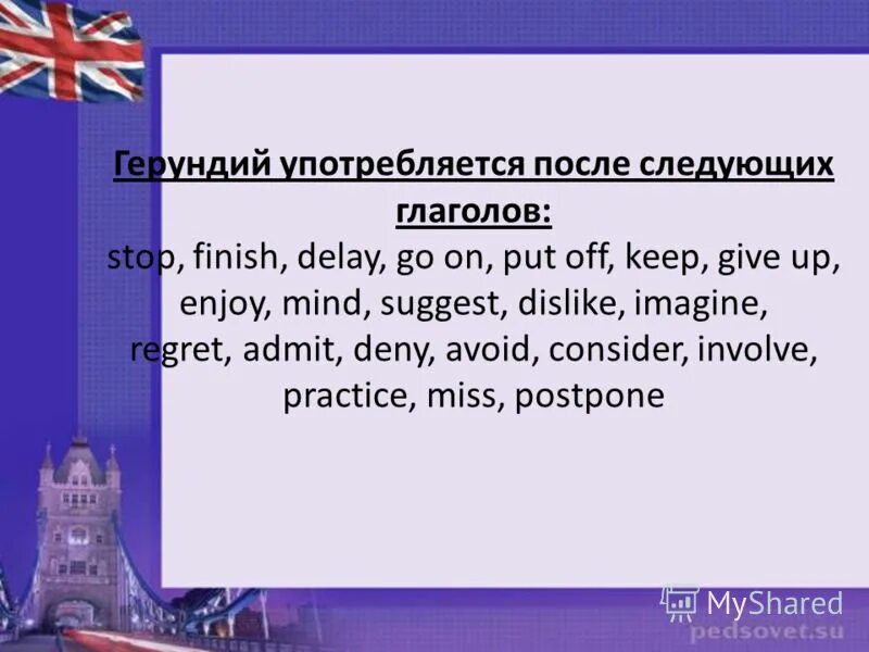 Тест английского герундия. Герундий после stop. Употребляется ли герундий после stop. Put off Gerund. Avoid consider deny Miss suggest.