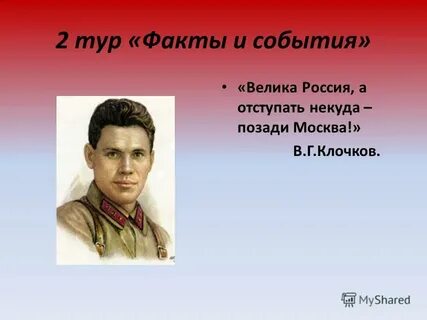 Отступать некуда позади москва