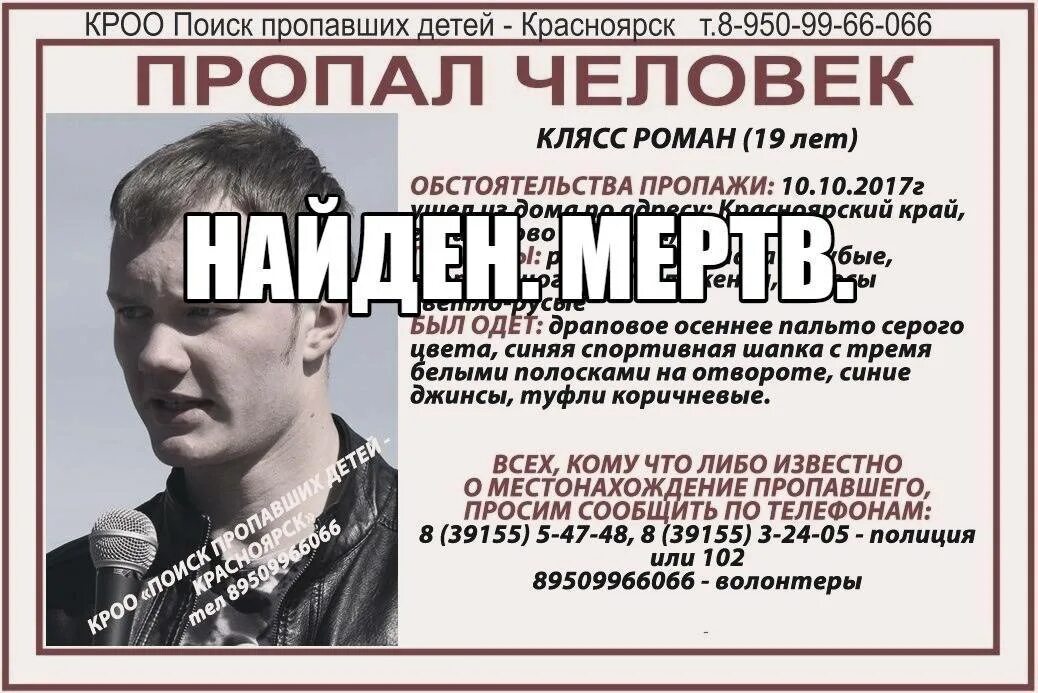 Человек нету. Пропавшие люди в розыске. пропал человек красноярск. пропавшие люди в розыске в красноярске.