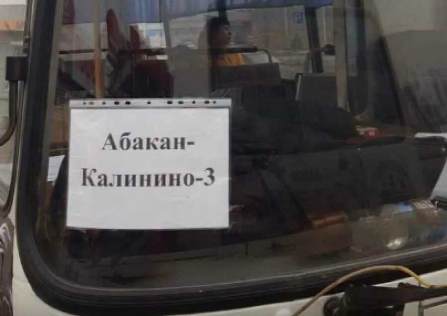 Расписание автобусов усть абакан абакан. Калинино абакан. расписание автобуса 125 абакан калинино 3. 125 автобус абакан. расписание автобусов 125 абакан калинино 3 маршрут.