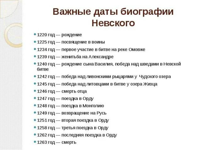 Основные дела жизни невского