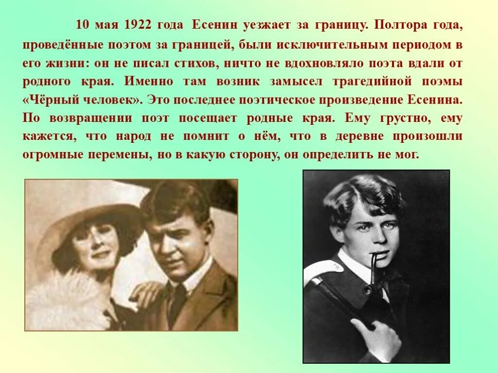 Летом 1922 года есенин читал поэму. Есенин 1922. Интересные факты о Есенине.