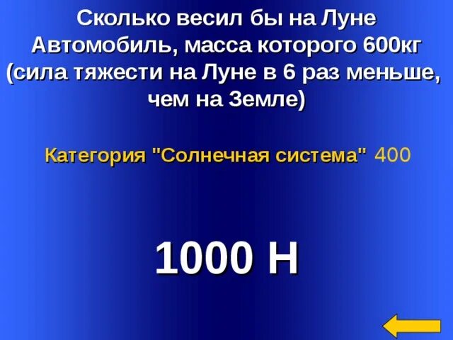 Какой будет вес на луне. Сколько весит космос. Сколько весит Луна. Сколько весит Луна в кг. Сколько весит Луна в тоннах.