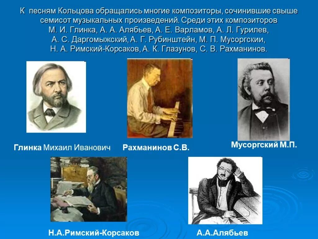 Много произведений среди них. Русский композитор Глинка. Композиторы написавшие о природе. Музыкальные произведения о природе. Сочинитель музыкальных произведений.