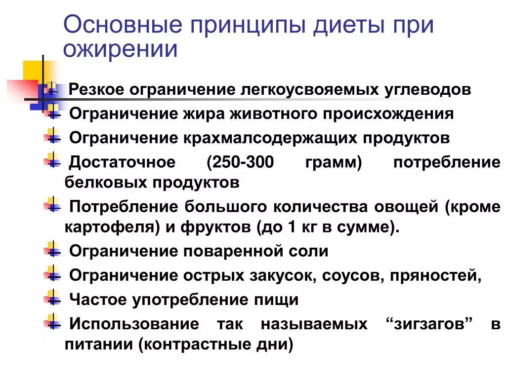 Задачи при ожирении. Питание при ожирении. Принципы питания при ожирении. Основные принципы диетотерапии ожирения. Принципы диетотерапии при ожирении.