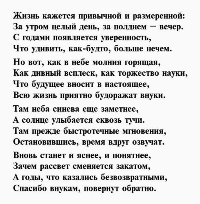 Дедушка трогательные слова. Стихи про внука от бабушки трогательные. Красивые стихи о женщине. Стихи про внуков трогательные. Стихи о возрасте мужчины красивые.