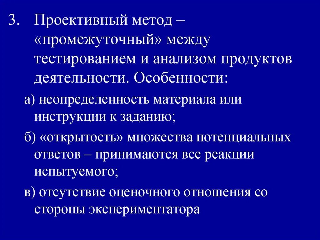 Архивный метод в психологии. Методология проективной деятельности. Анализ проективного метода. Проективная гипотеза это.