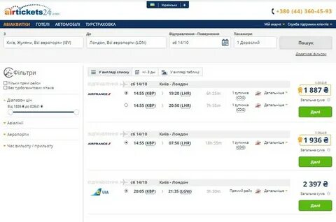 Агрегатор билетов