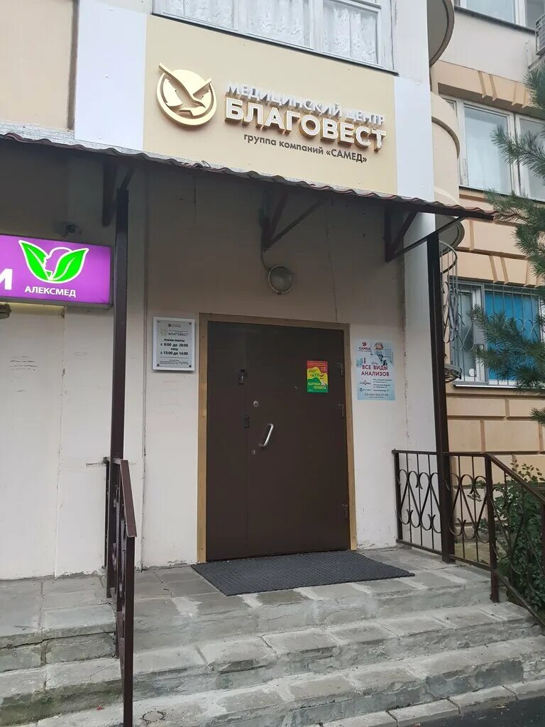 Благовест долгопрудный. Благовест долгопрудный. Массажный кабинет фото. Шарапов николай москва. Сызрань кабинет массажа.