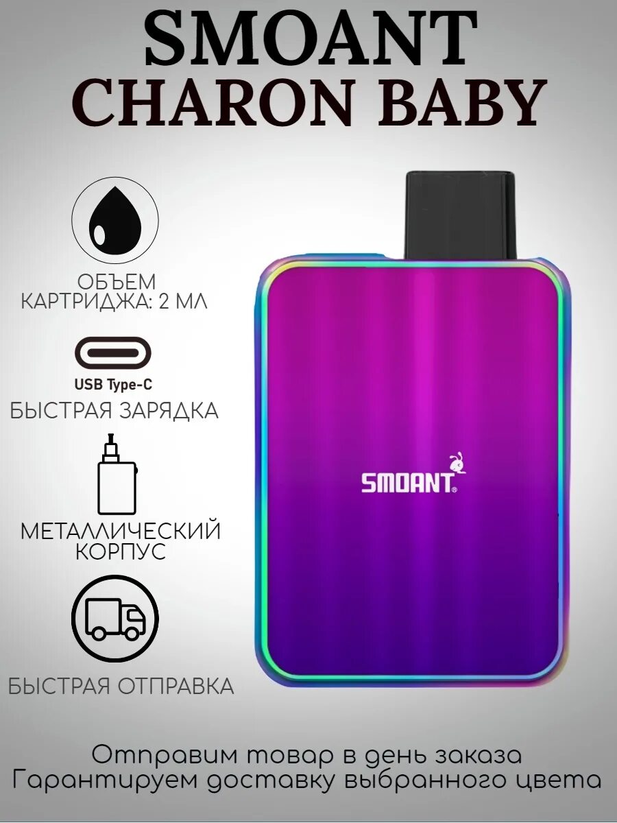 Чарон бейби последняя версия. Smoant Charon Baby аккумулятор. Под Smoant Charon Baby. Подсистема Smoant Charon Baby.