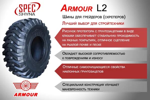 Шины 14.00-24 для грейдера характеристики. Шина пневмо Armour 17.5-25 l2/e2 TT 16pr. Шина 12-16.5/14 Armour l5a. 15.5-25-12 L2 TL Advance. 15 5 25 l 2