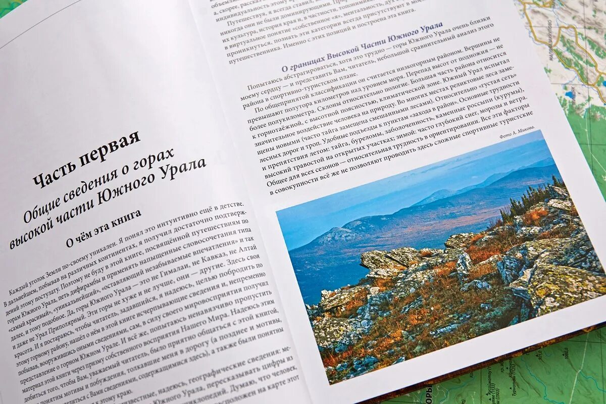 История урала книга. Хребет урала книга. Хребет уральский станция. Путеводитель 7 вершин южного урала. Хребет урала книга.