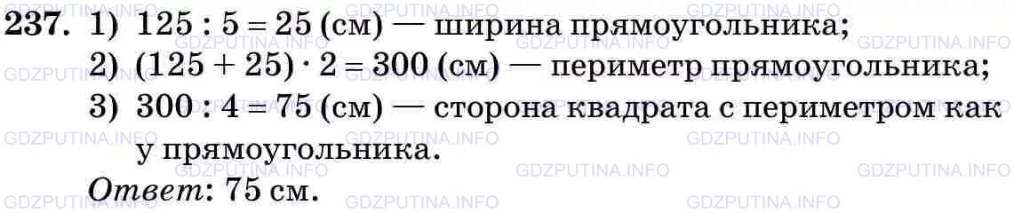 Математика 5 класс задача 237. Математика 5 класс стр 50 номер 237. Математика 5 класс 1 часть страница 40 номер 237. Математика 5 класс 1 часть упражнение 237. Математика 6 класс стр 50 номер 5