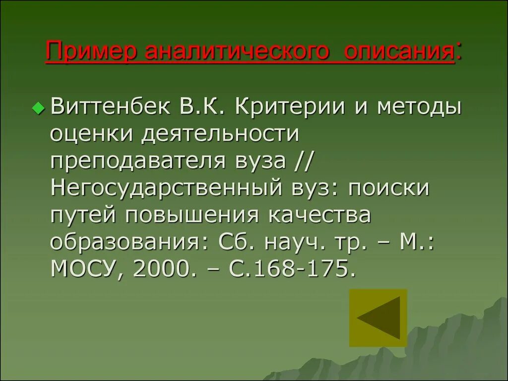 Аналитическое описание пример. Аналитическое описание в истории. Аналитический обзор пример. Сводное описание пример. Описание литературных источников