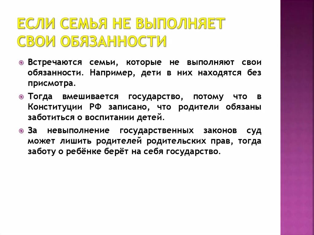 Компании не выполняющие свои обязательства. Если семья не выполняет своих обязанностей. обязательство своей семьи. если мать не выполняет свои обязанности. будем выполнять свои обязанности.