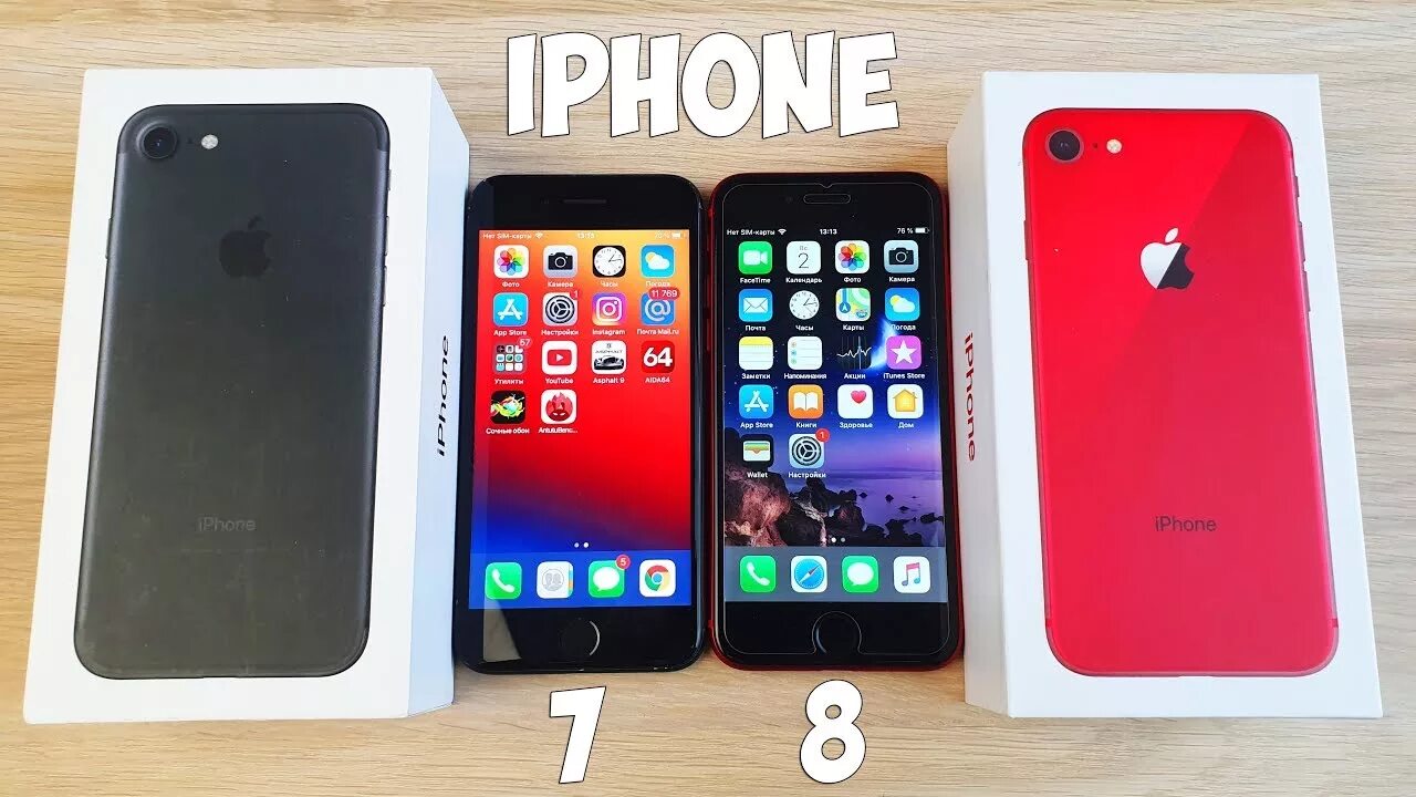 Чем отличается айфон 8 от 8. Iphone 7 vs 8. Айфон 7 и айфон 8. Iphone 7 vs iphone 8. Разница айфон 7 и 8.