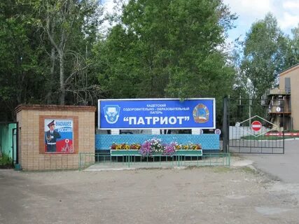 Ел патриоты