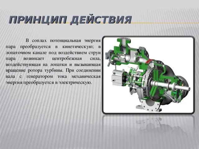 Двигатель в котором энергия пара преобразуется