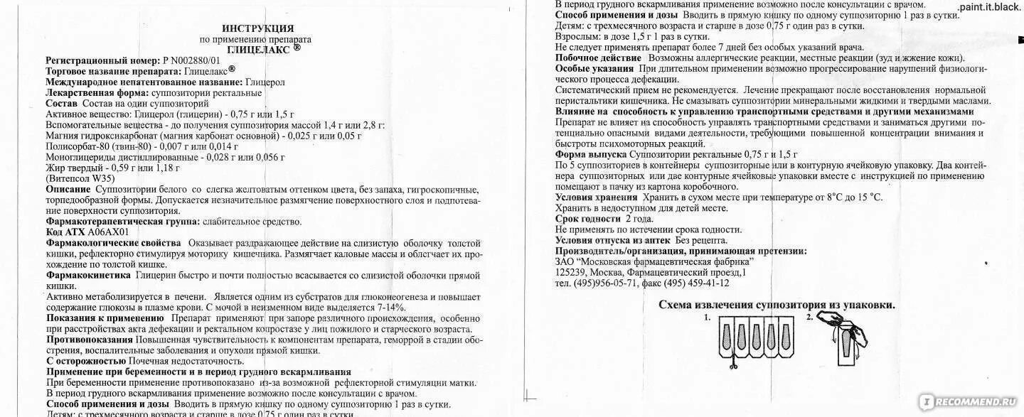 Глицерин свечи от запора инструкция по применению. Глицелакс свечи для детей инструкция. детские свечи глицелакс для новорожденных инструкция по применению. свечи от запоров для детей глицелакс инструкция. глицелакс свечи для детей инструкция по применению.