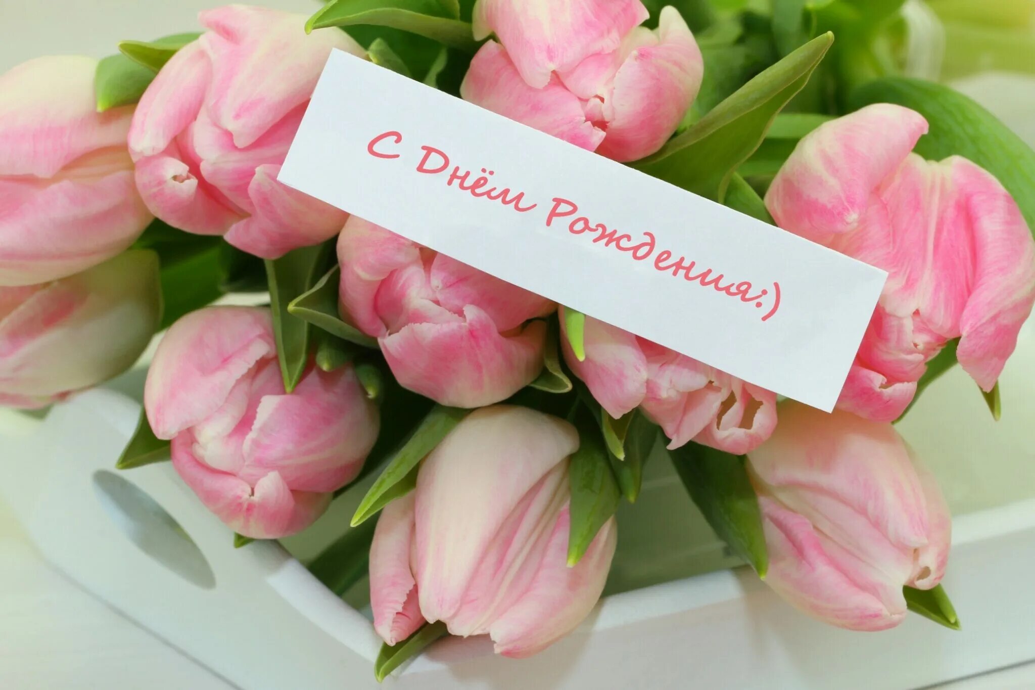 Открытки с цветами поздравления с днем рождения. С днём рождения женщине. С днем рождения женщиг. Женя с днём рождения. Розовые тюльпаны.