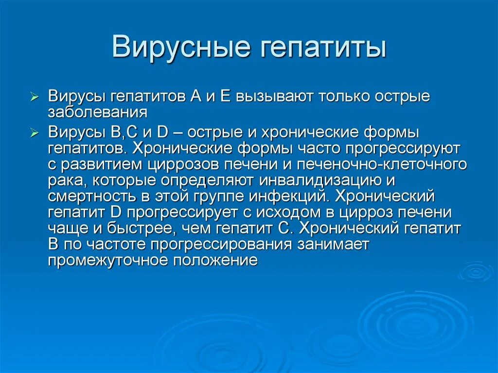 Вирусный гепатит (болезнь боткина). Презентация на тему болезнь боткина. Как передается гепатит бс. Гепатит б история болезни. Гепатит с как передается.