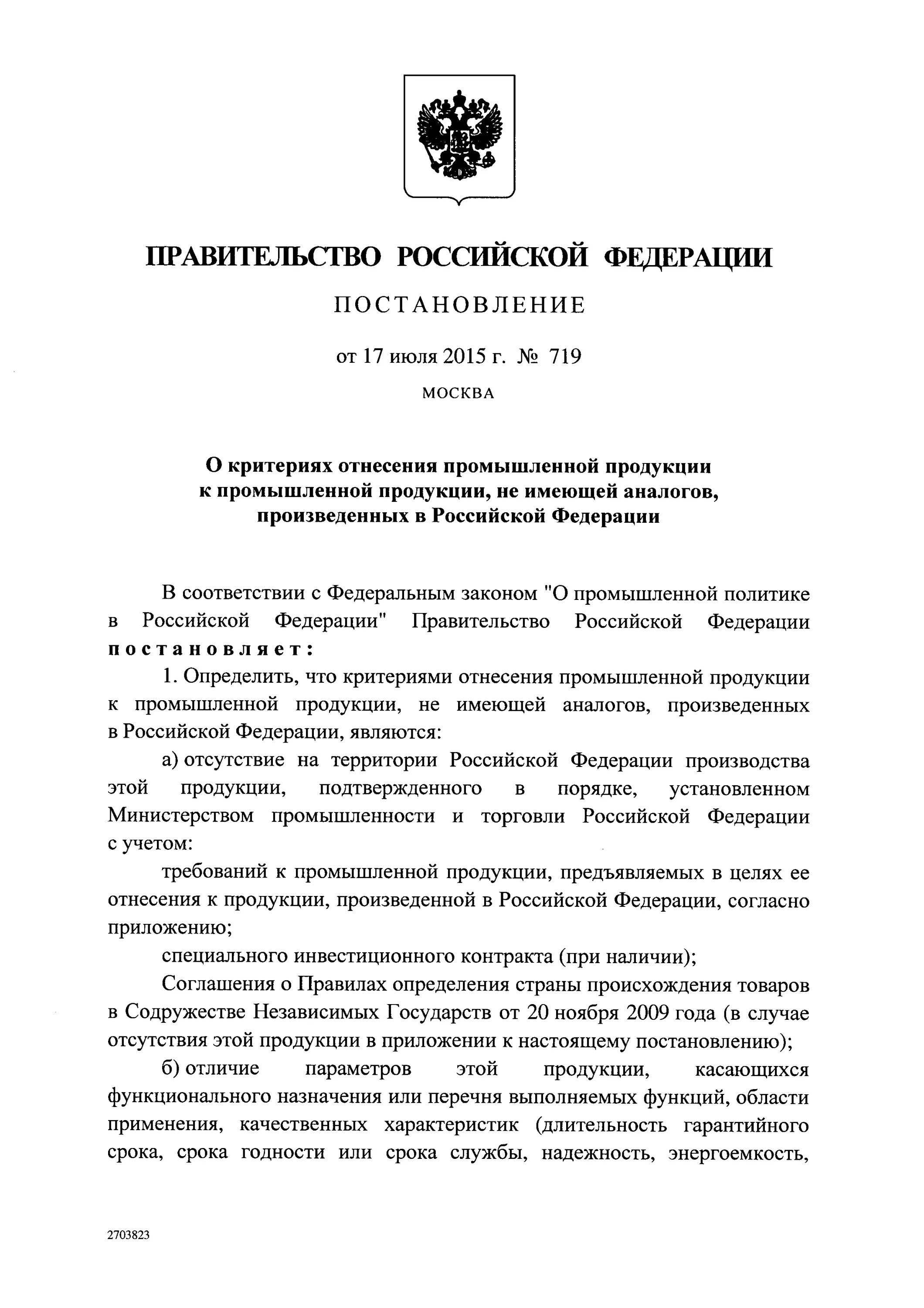 Постановление 719. Постановление органов исполнительной власти. 719 Постановление правительства. 719 Постановление правительства от 17.07.2015. Постановление 719 рф 2015