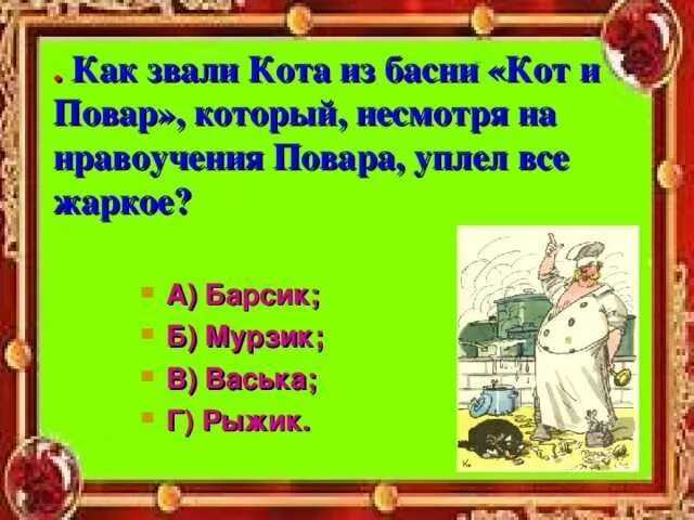 Кот и повар крылатое выражение. Кот и повар крылатое выражение