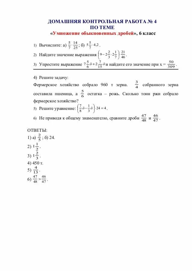 Контрольная работа номер 4 умножение дробей