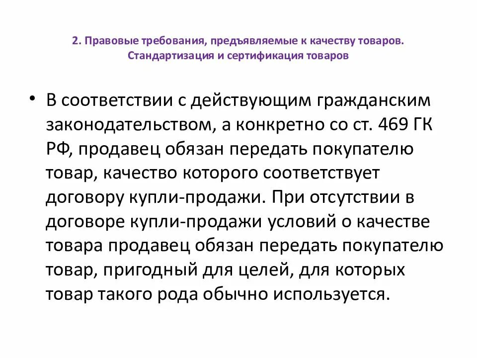 Договор качества. Договор качество товара должно соответствовать. Качество товара в договоре купли-продажи. Обычно предъявляемые требования