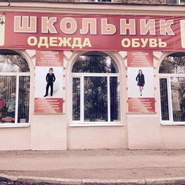 Школьник, stationery store, Saint Petersburg, Esenina Street, 32к1 Yandex Maps