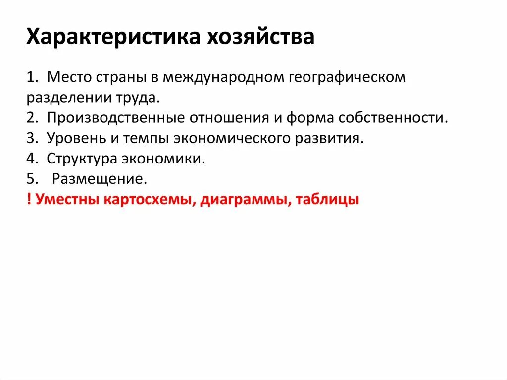 План характеристики страны. Характеристика хозяйства страны. Характеристики экономики страны. План характеристики хозяйства.