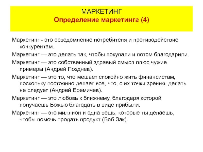 Главный маркетинг определение. Маркетинг это простыми словами. Маркетинг это простыми словами кратко. Маркетинг это краткое определение. Маркетинг своими словами.