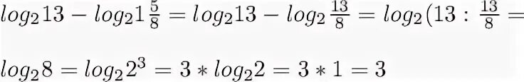 Log2. Log6 корень 13 /log6 13. 8 Log2 5. Log 2 8. Вычислить 8 log 2 4