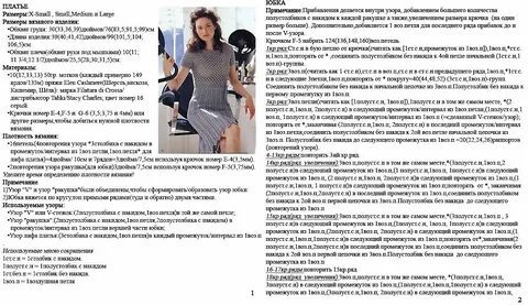 Бесплатные схемы вязания платье
